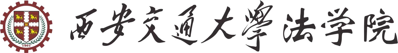 西安交通厌这开云·电子(中国)官方网站